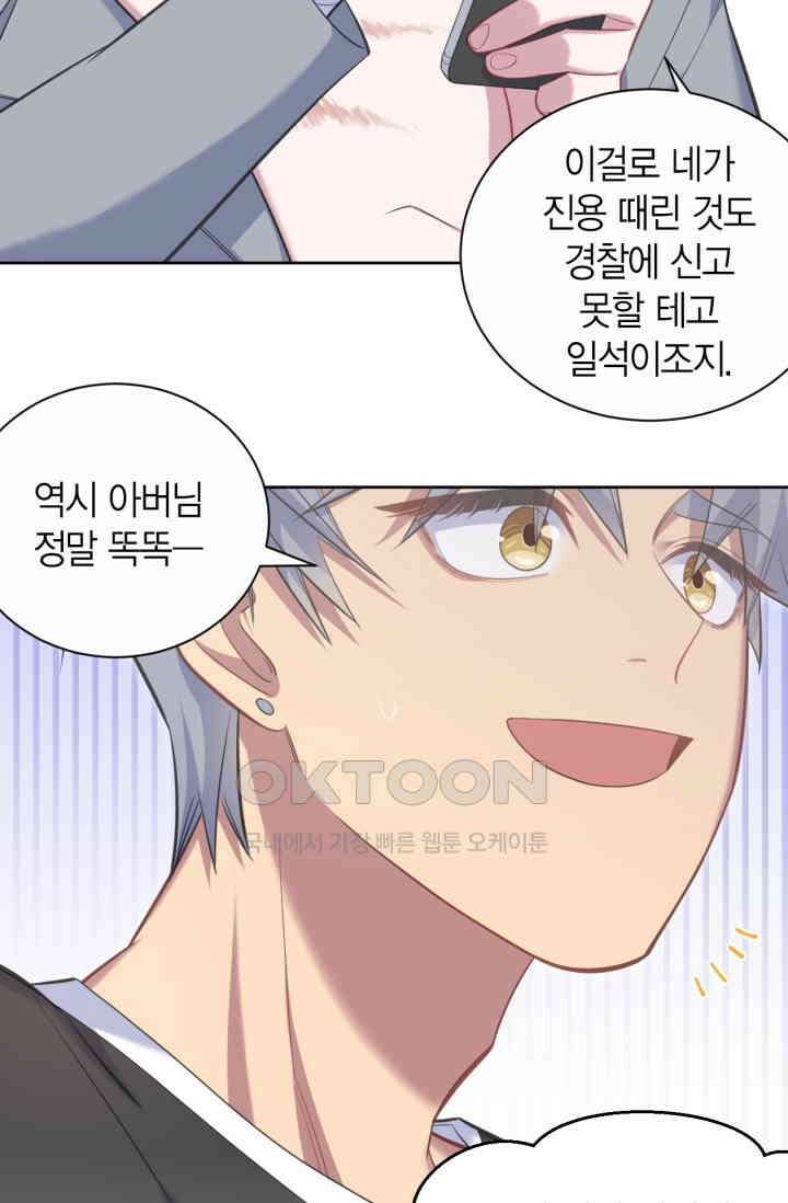 장인어른과 첫날밤을 보내버리면 54화 4