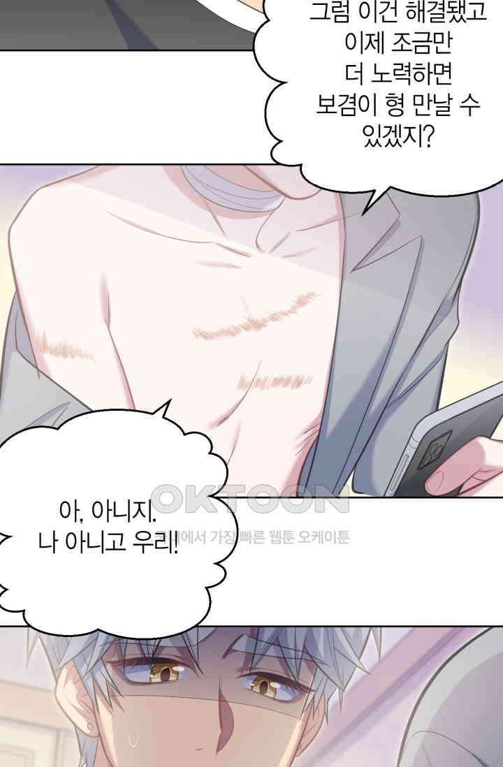 장인어른과 첫날밤을 보내버리면 54화 5