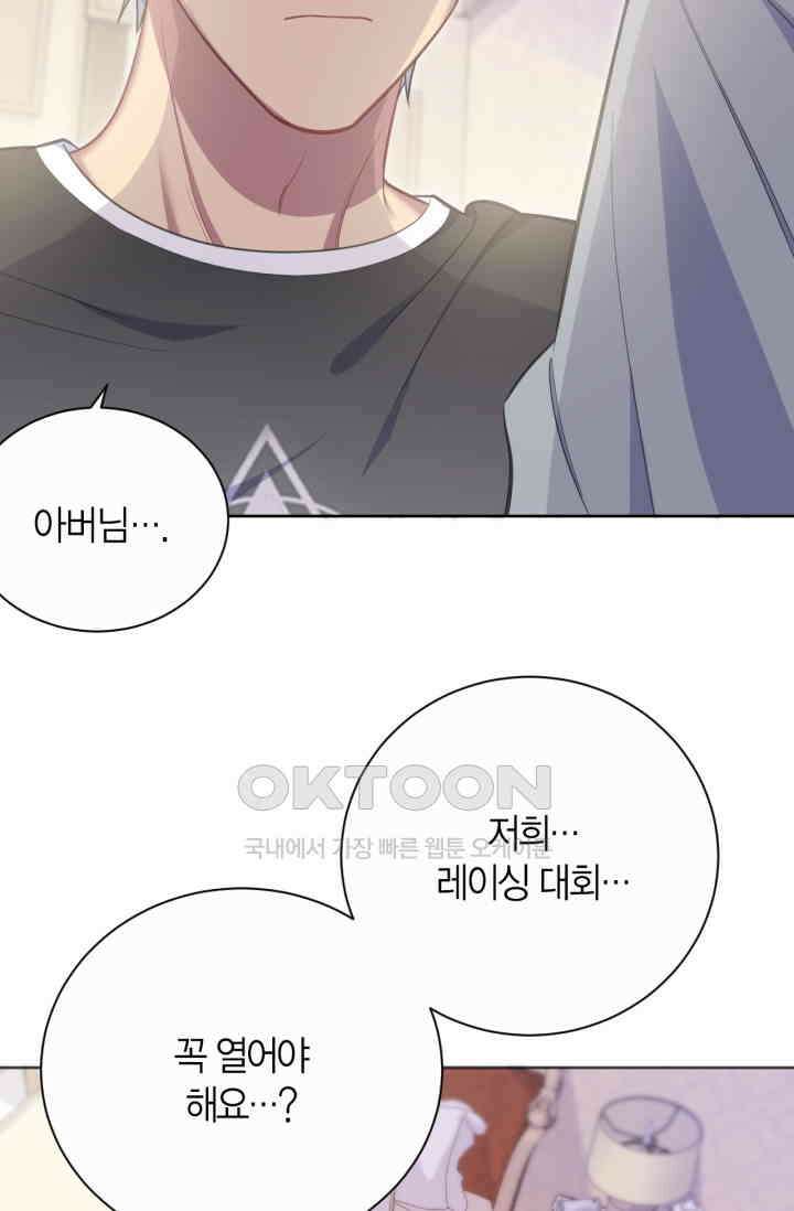 장인어른과 첫날밤을 보내버리면 54화 6