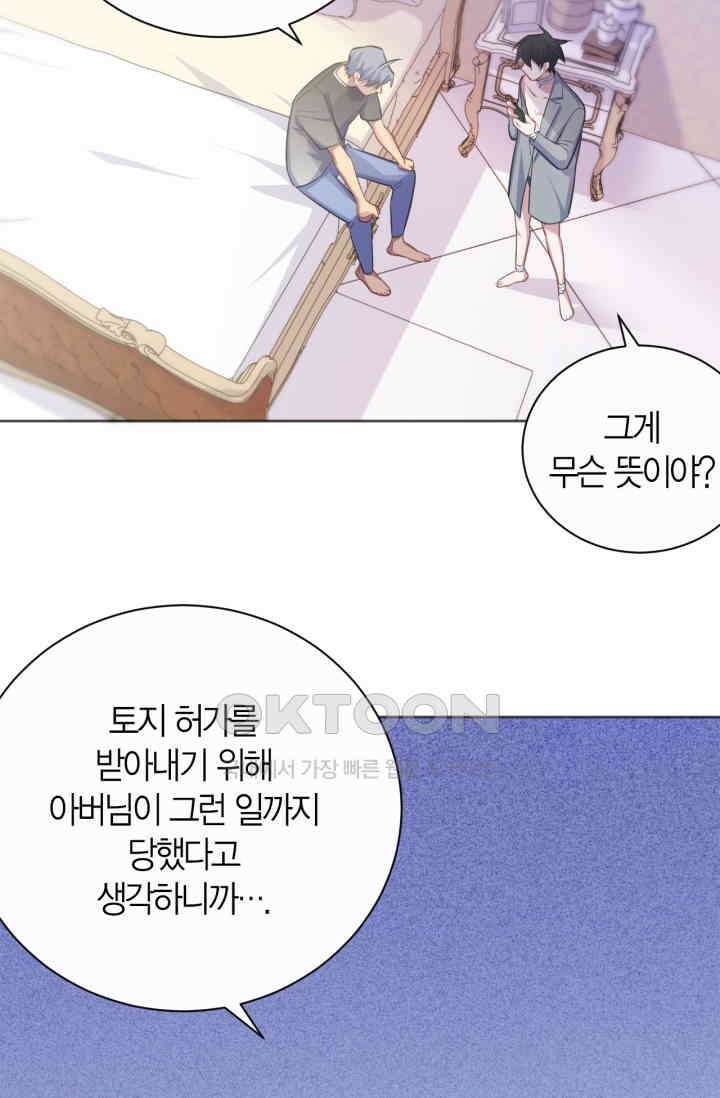 장인어른과 첫날밤을 보내버리면 54화 7