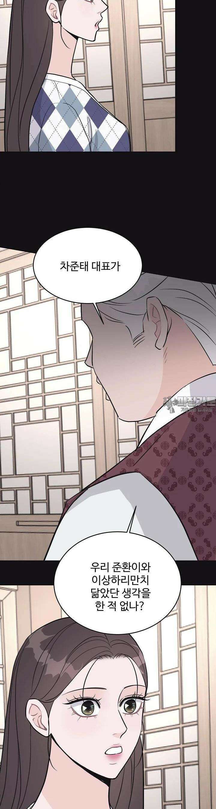 섹시한 남편 [19세 완전판] 41화 2