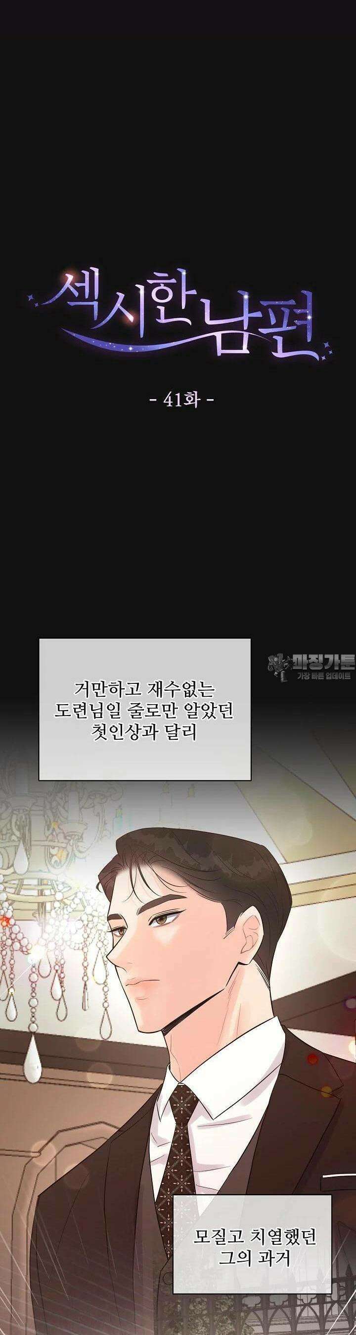 섹시한 남편 [19세 완전판] 41화 4