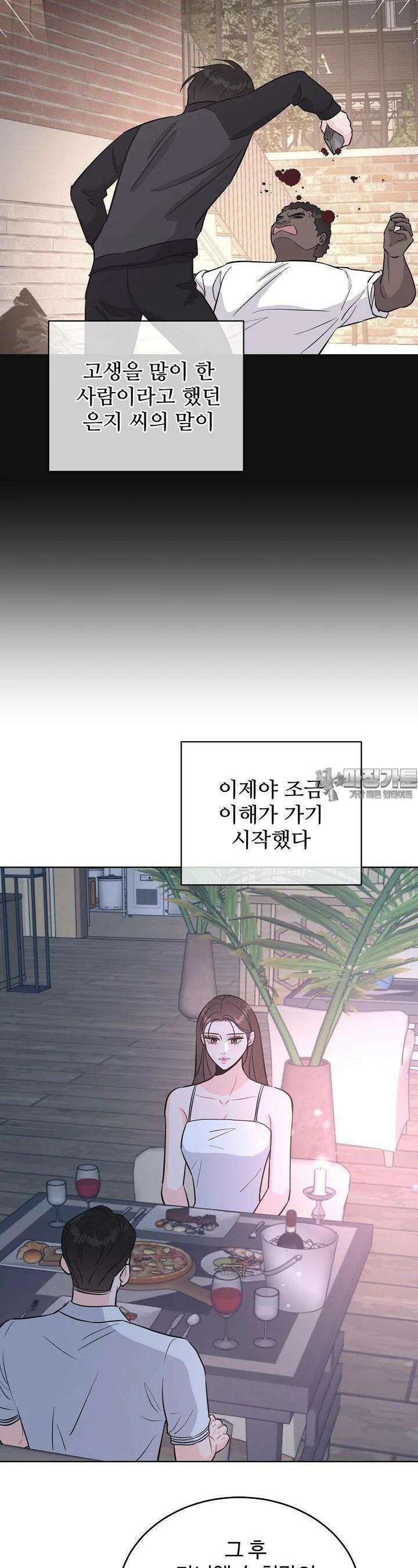 섹시한 남편 [19세 완전판] 41화 5