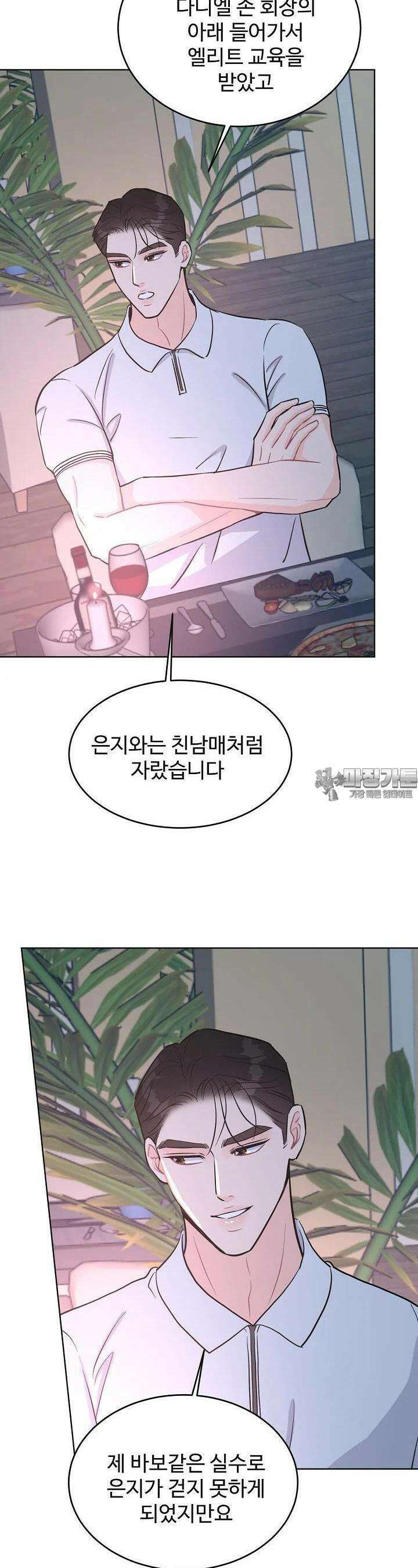 섹시한 남편 [19세 완전판] 41화 6