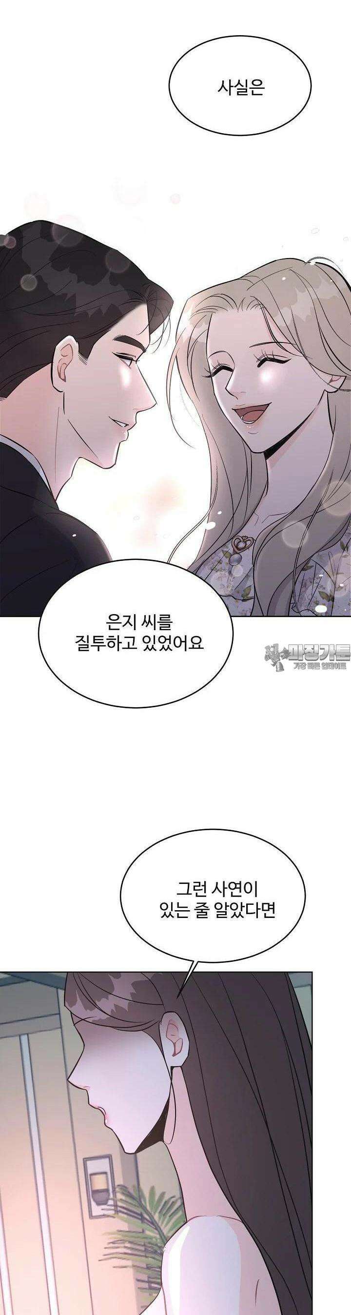 섹시한 남편 [19세 완전판] 41화 8