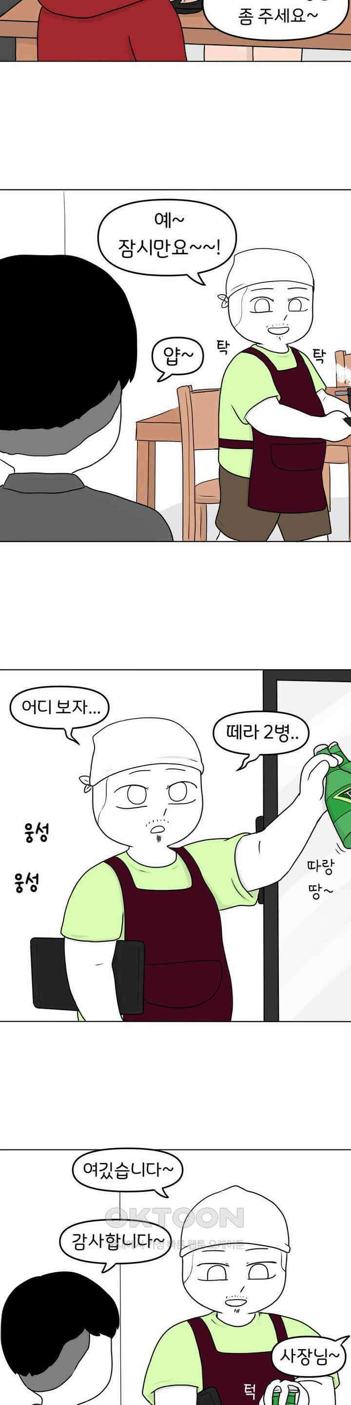 매운맛 커플 돼지네 술집 上 2