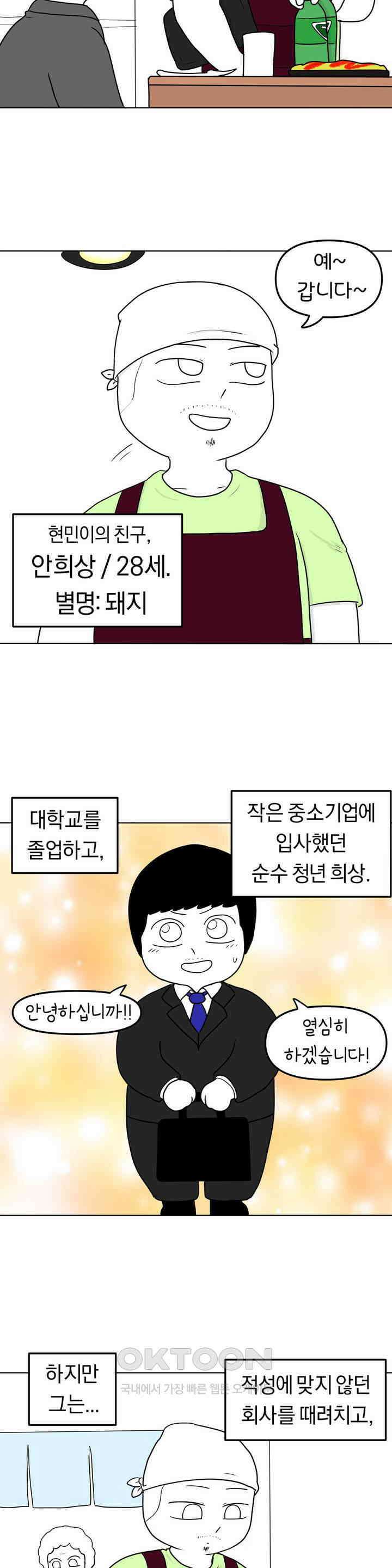 매운맛 커플 돼지네 술집 上 3