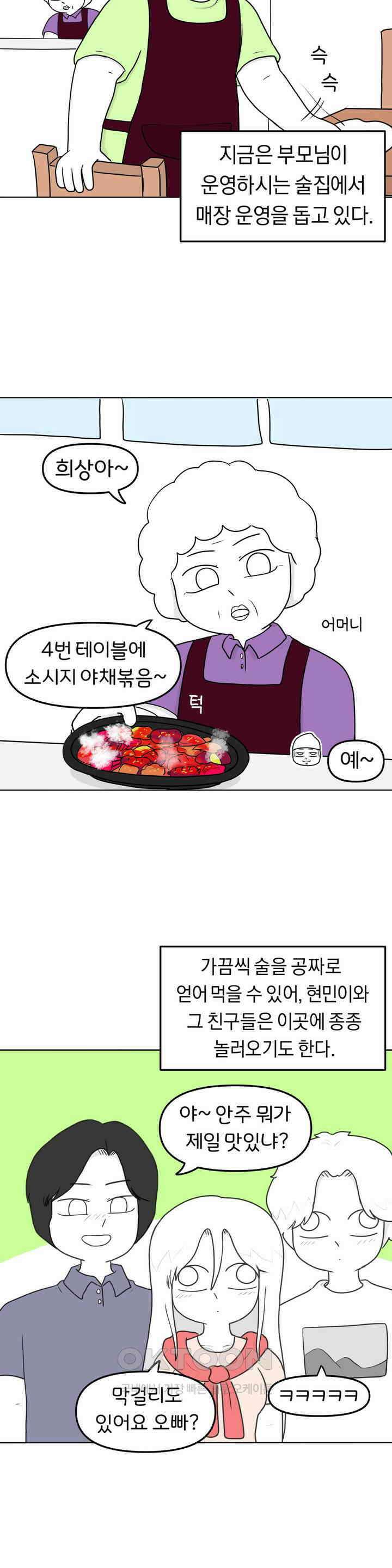 매운맛 커플 돼지네 술집 上 4