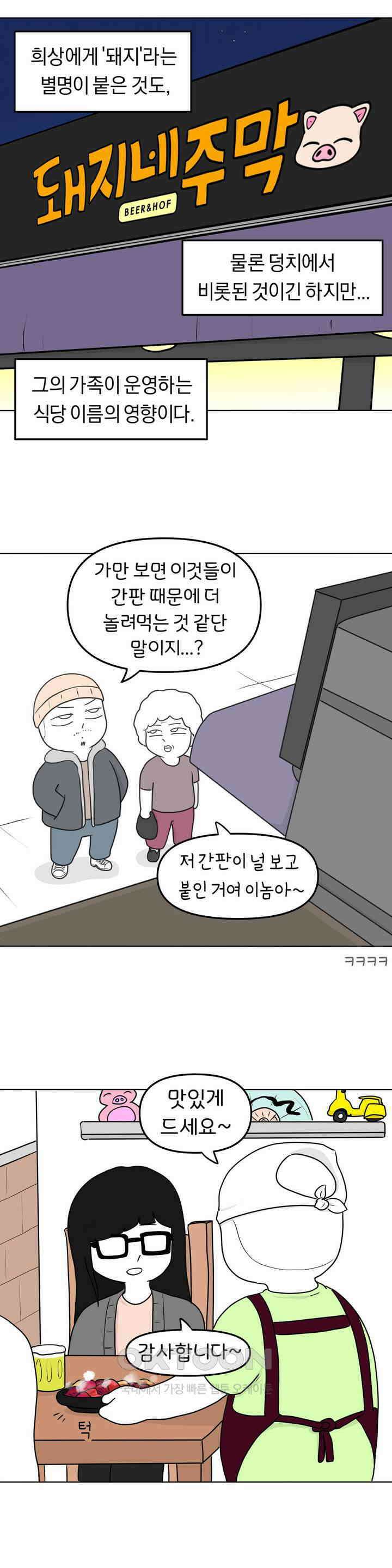 매운맛 커플 돼지네 술집 上 5