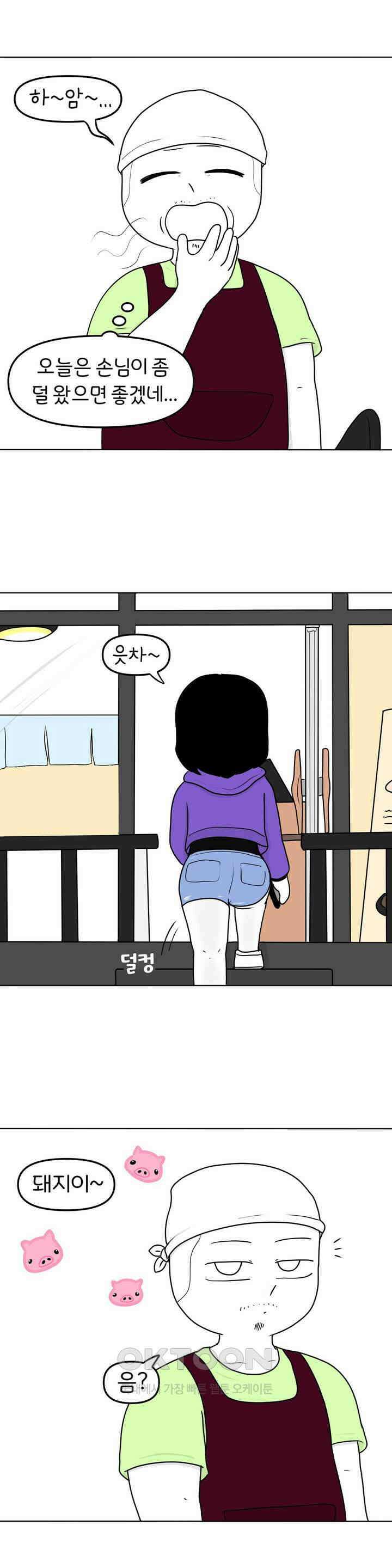 매운맛 커플 돼지네 술집 上 6