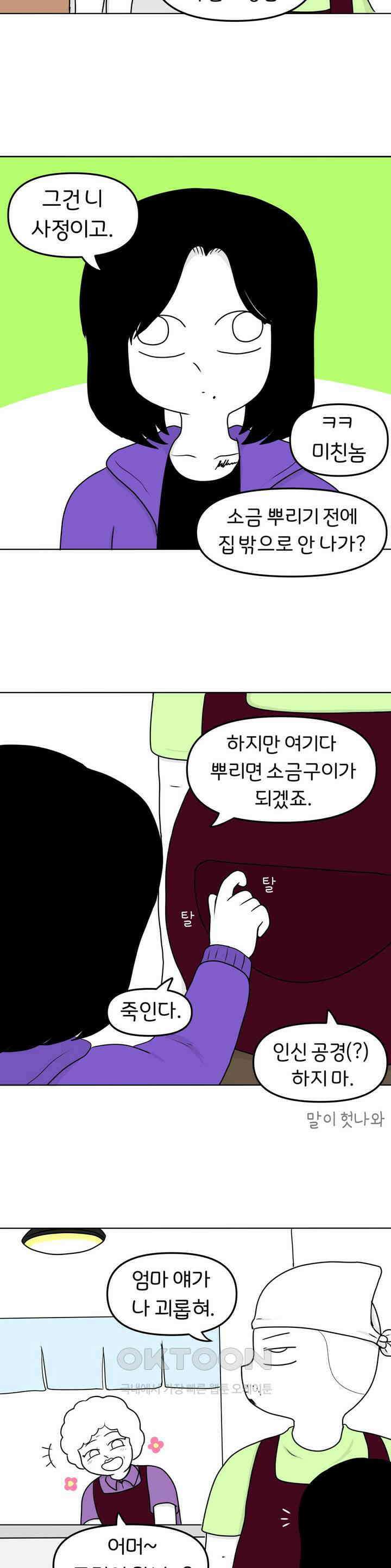 매운맛 커플 돼지네 술집 上 8