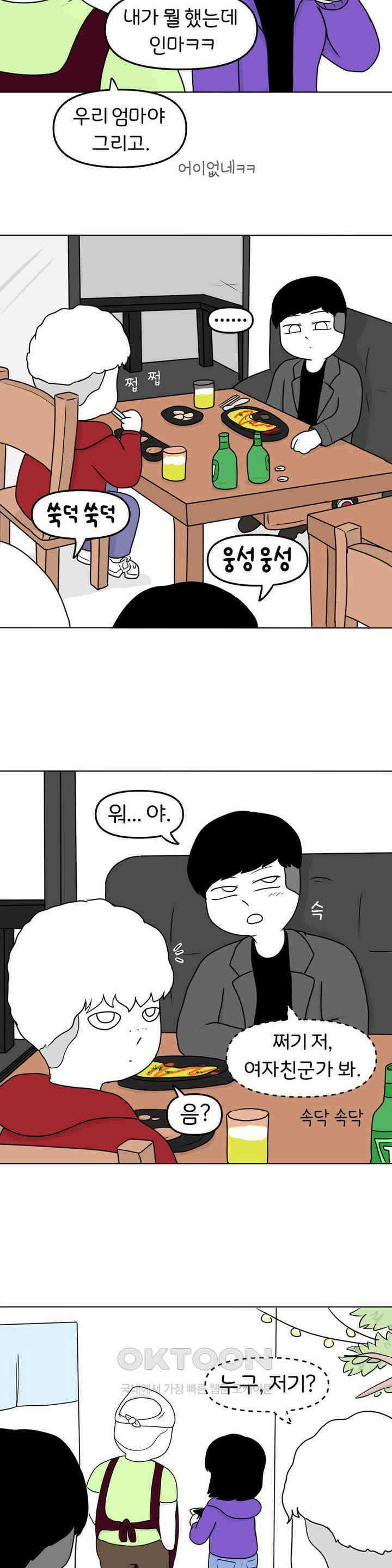 매운맛 커플 돼지네 술집 上 10