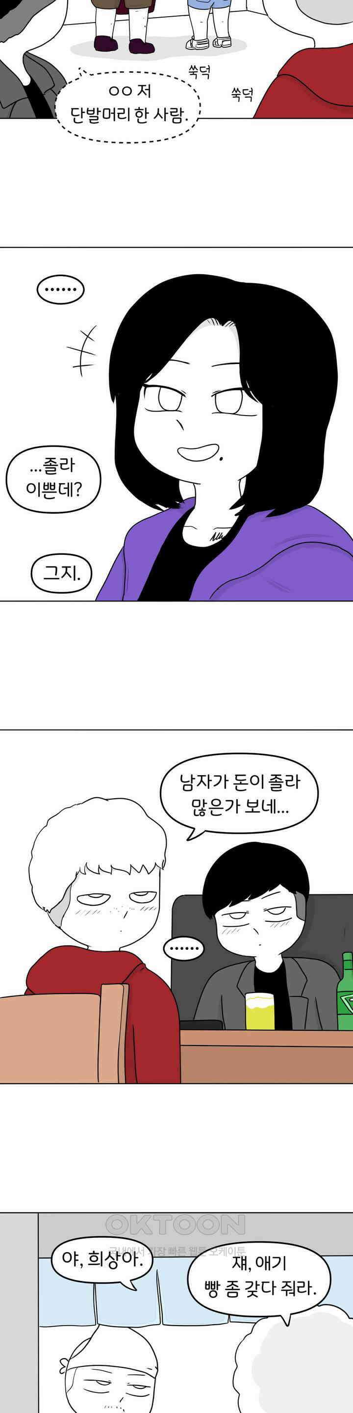 매운맛 커플 돼지네 술집 上 11