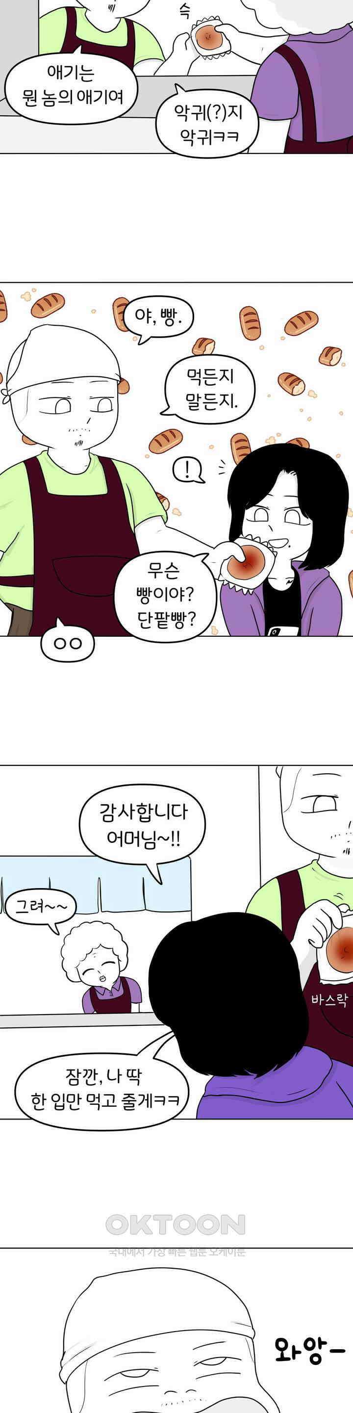 매운맛 커플 돼지네 술집 上 12
