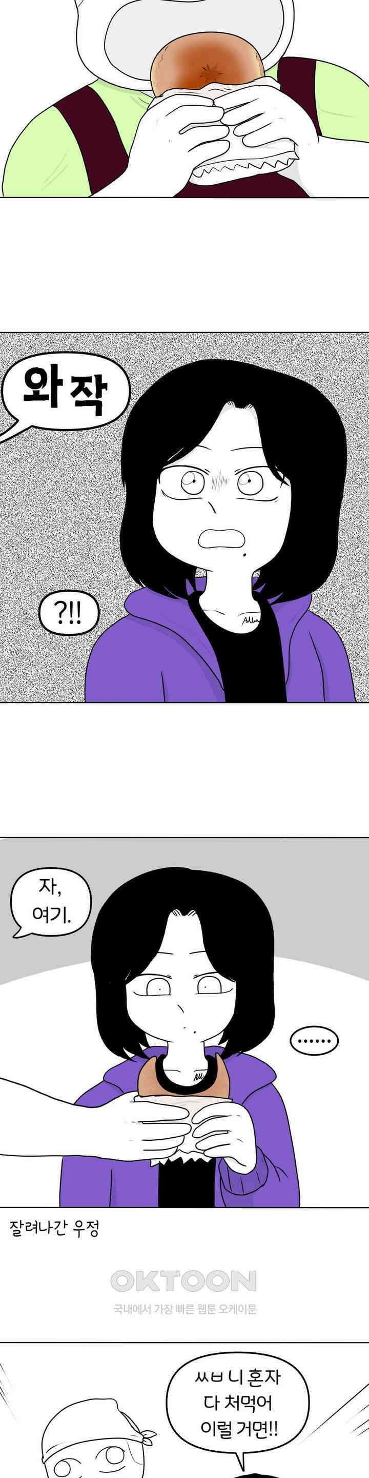 매운맛 커플 돼지네 술집 上 13