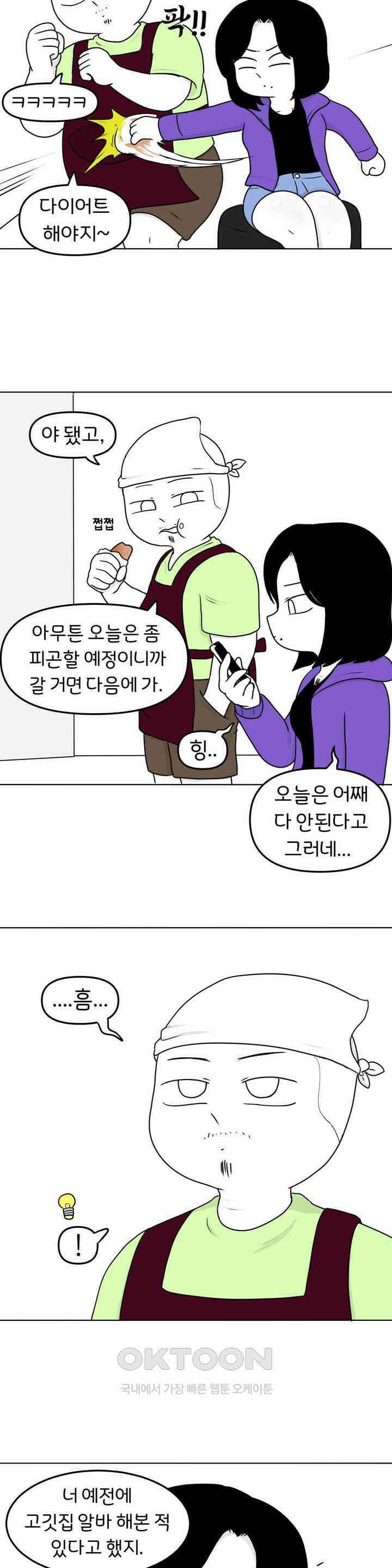 매운맛 커플 돼지네 술집 上 14