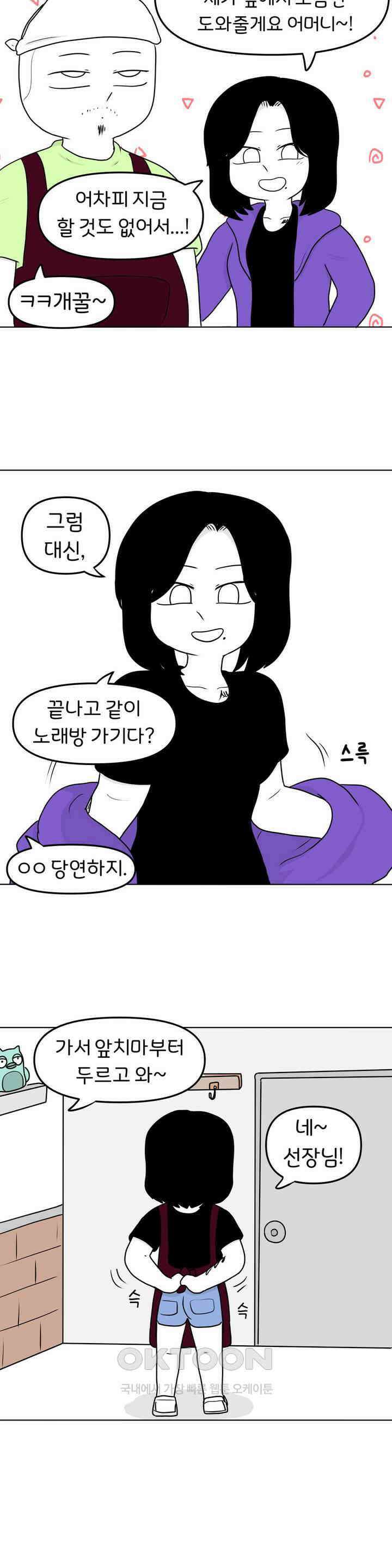 매운맛 커플 돼지네 술집 上 16