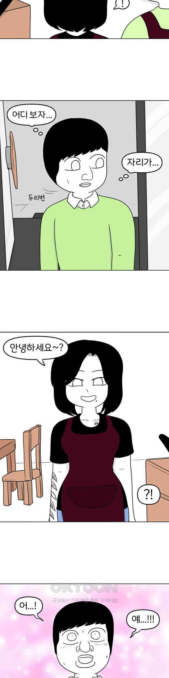 매운맛 커플 돼지네 술집 上 18