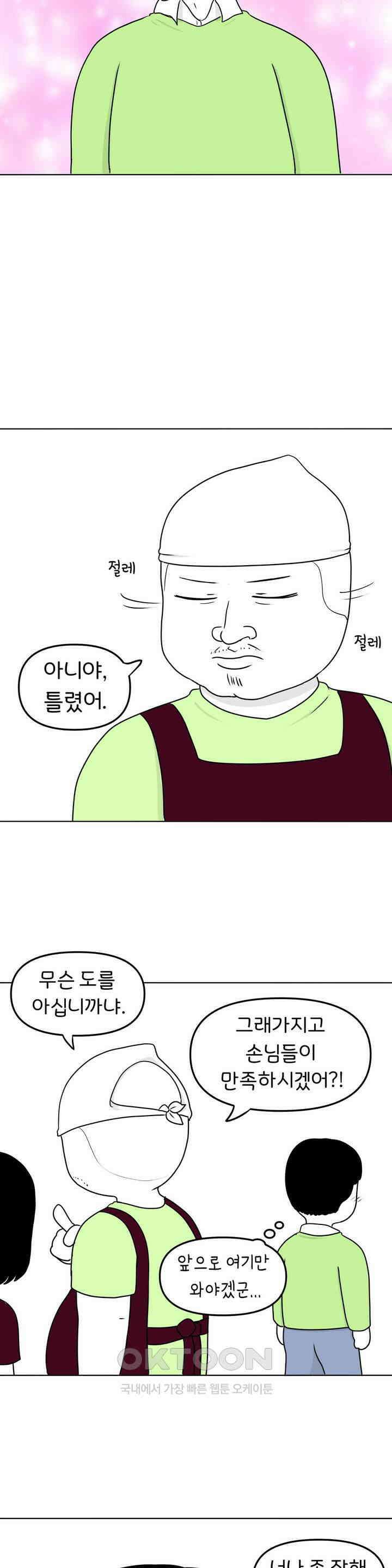 매운맛 커플 돼지네 술집 上 19