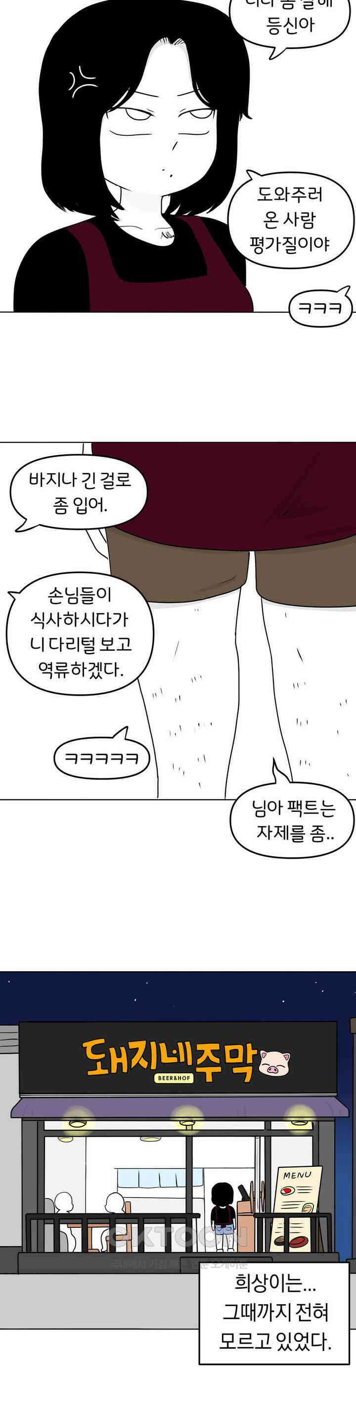 매운맛 커플 돼지네 술집 上 20