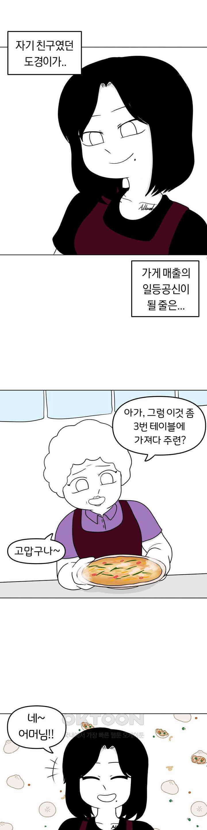매운맛 커플 돼지네 술집 上 21