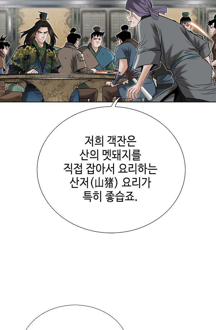 초보무사 일대기 137화 10