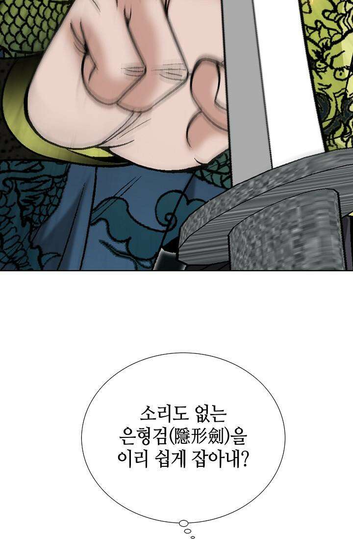 초보무사 일대기 137화 25