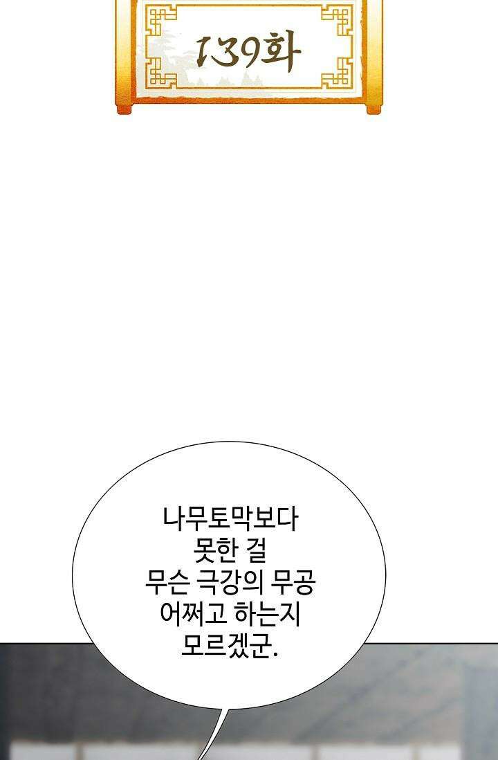 초보무사 일대기 139화 2