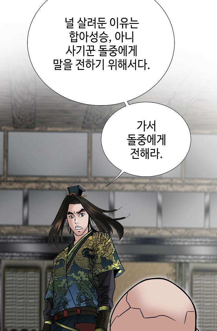 초보무사 일대기 139화 8