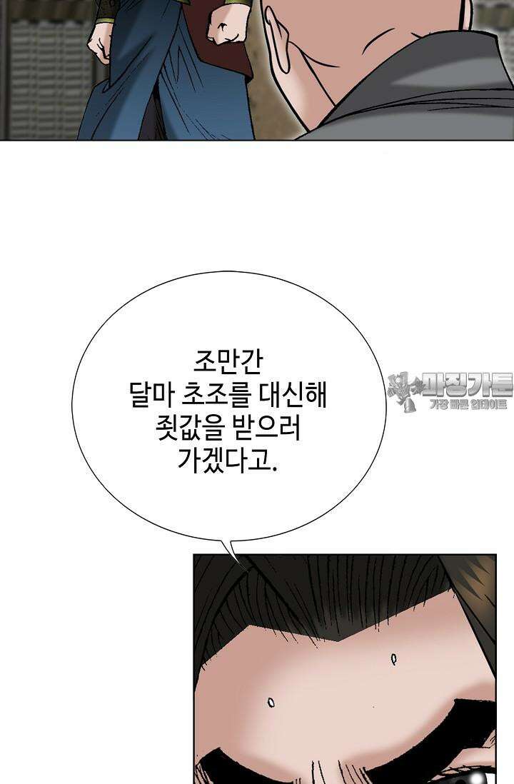 초보무사 일대기 139화 9