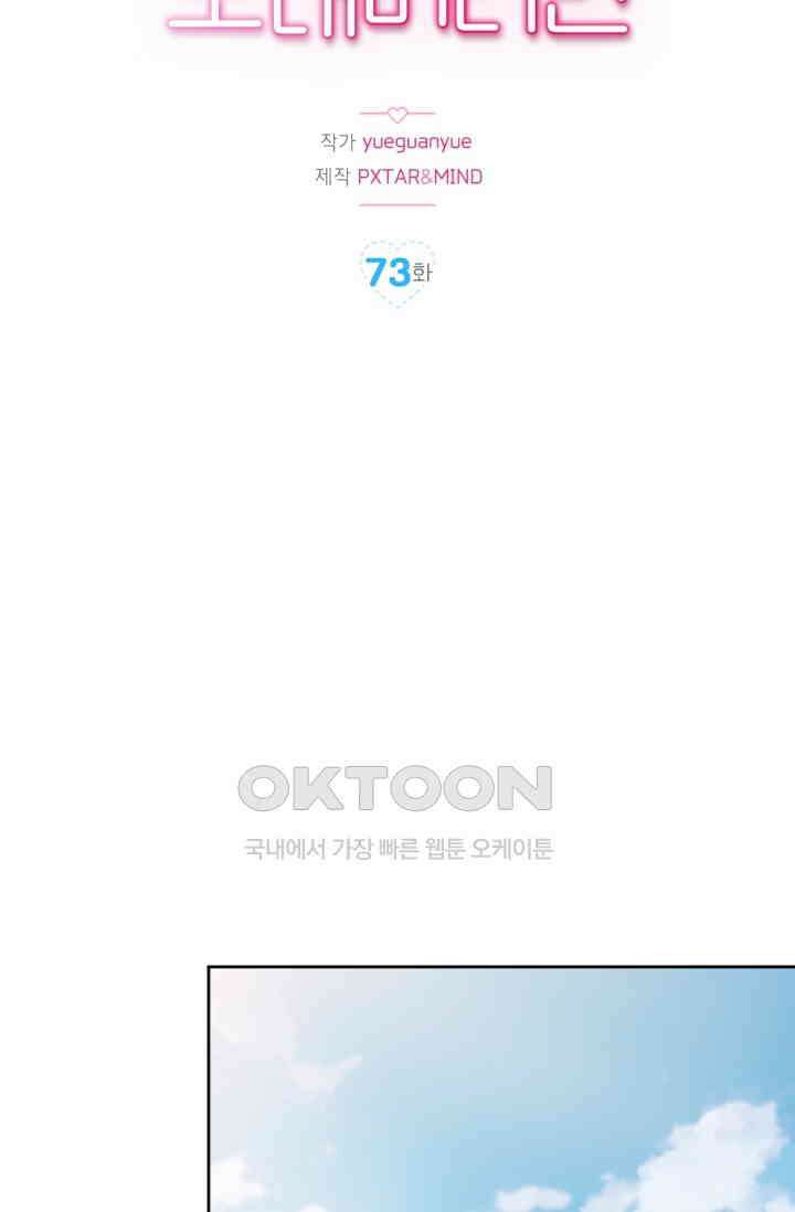 장인어른과 첫날밤을 보내버리면 73화 2