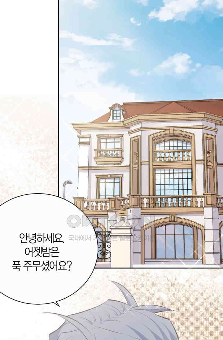 장인어른과 첫날밤을 보내버리면 73화 3