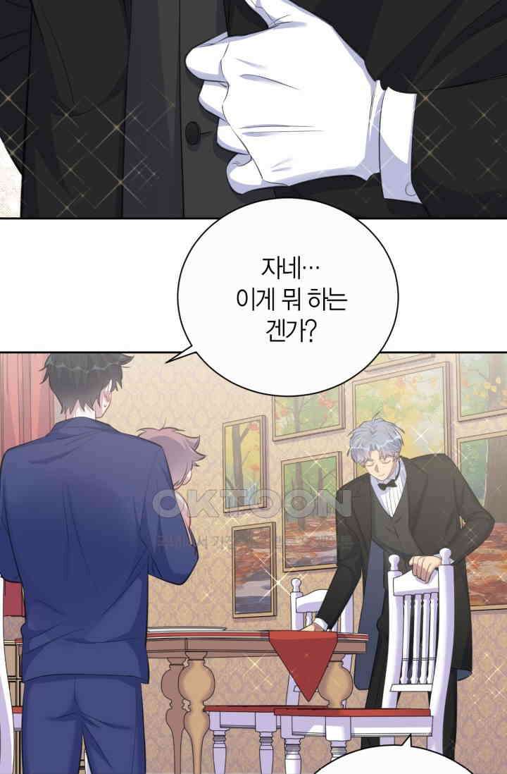 장인어른과 첫날밤을 보내버리면 73화 5