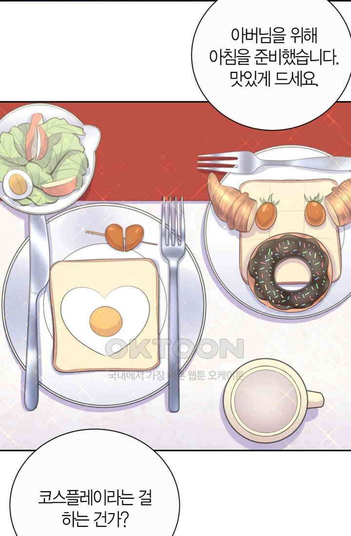 장인어른과 첫날밤을 보내버리면 73화 6