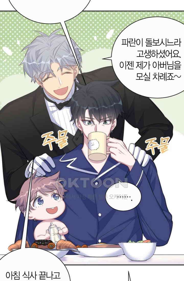장인어른과 첫날밤을 보내버리면 73화 7