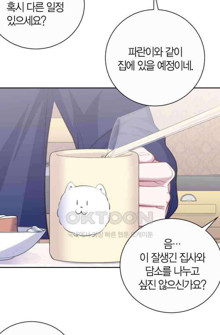 장인어른과 첫날밤을 보내버리면 73화 8