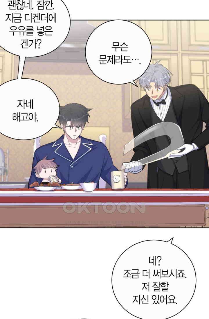 장인어른과 첫날밤을 보내버리면 73화 9