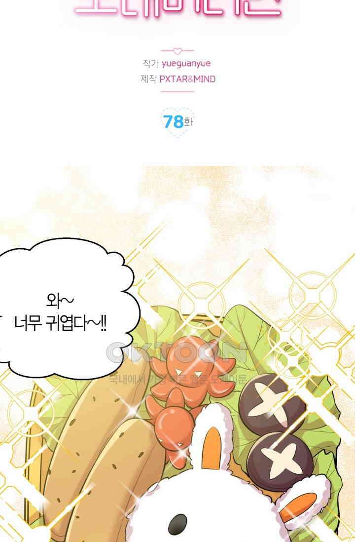 장인어른과 첫날밤을 보내버리면 78화 2