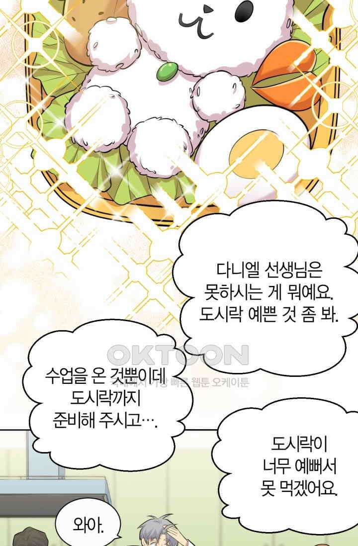 장인어른과 첫날밤을 보내버리면 78화 3