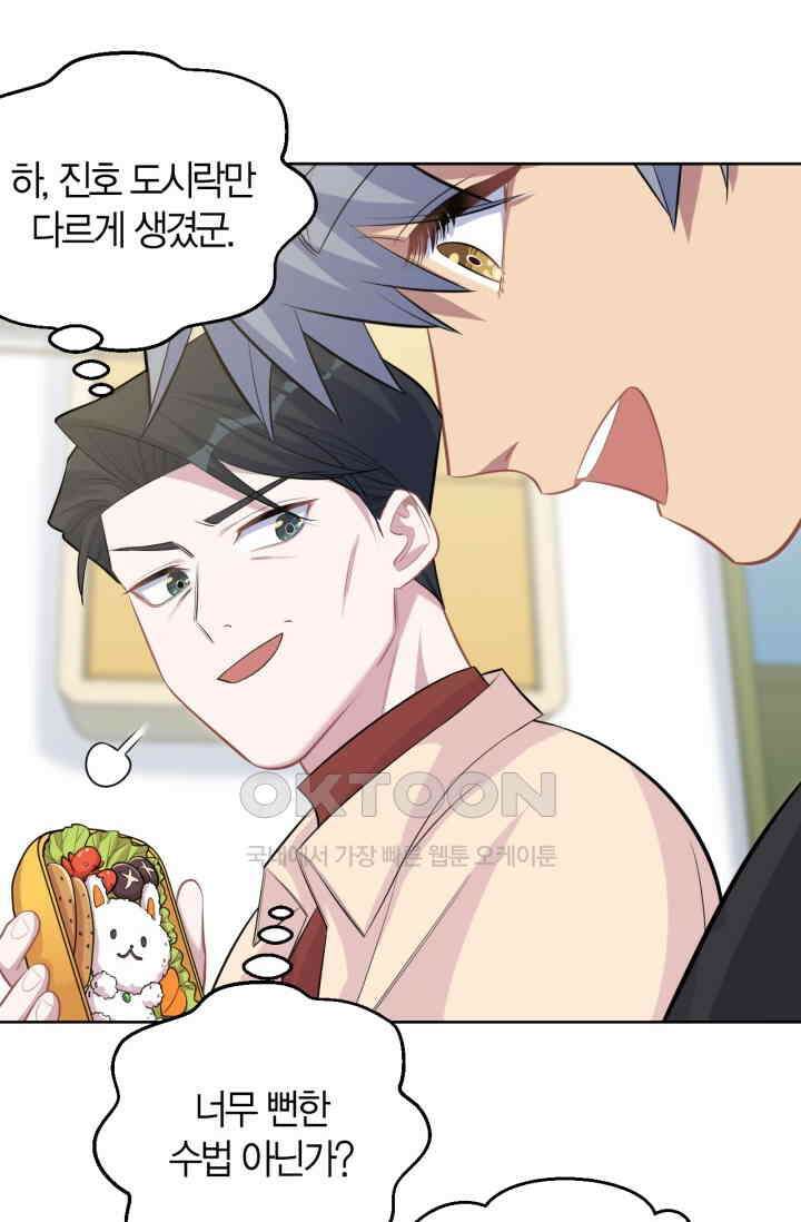 장인어른과 첫날밤을 보내버리면 78화 7