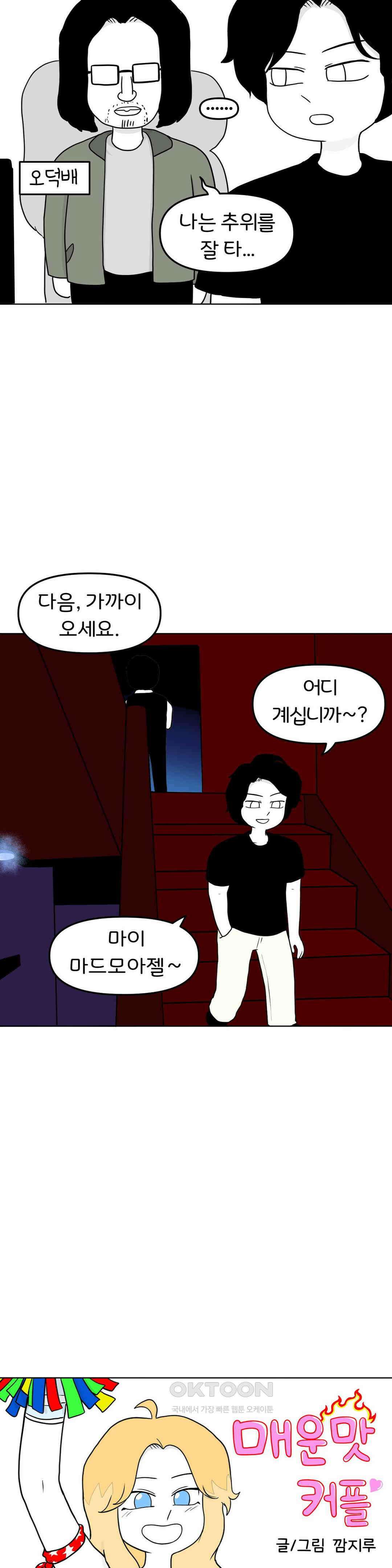 매운맛 커플 금발 미녀 외국인과의 하룻밤 中 2