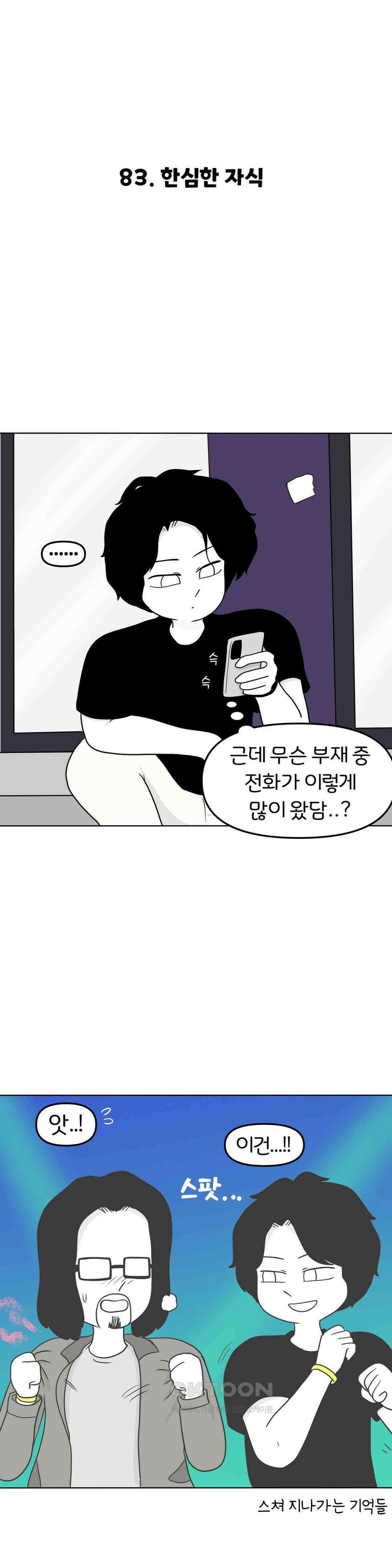 매운맛 커플 한심한 자식 8