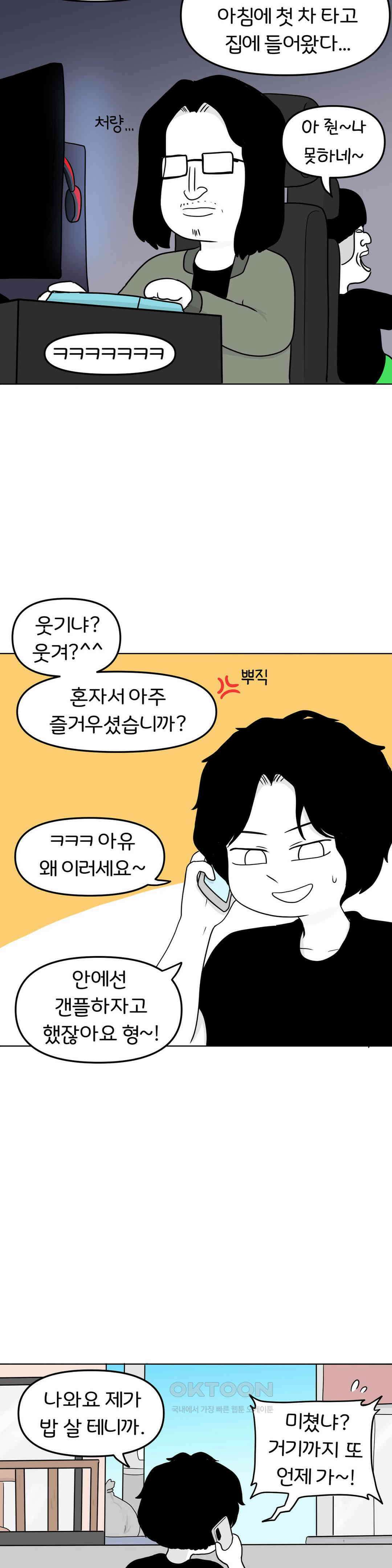 매운맛 커플 한심한 자식 11