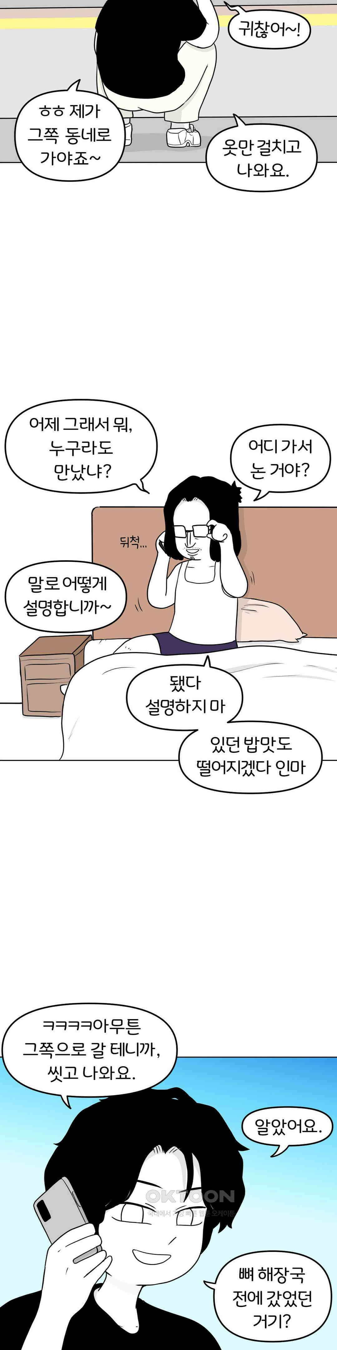 매운맛 커플 한심한 자식 12