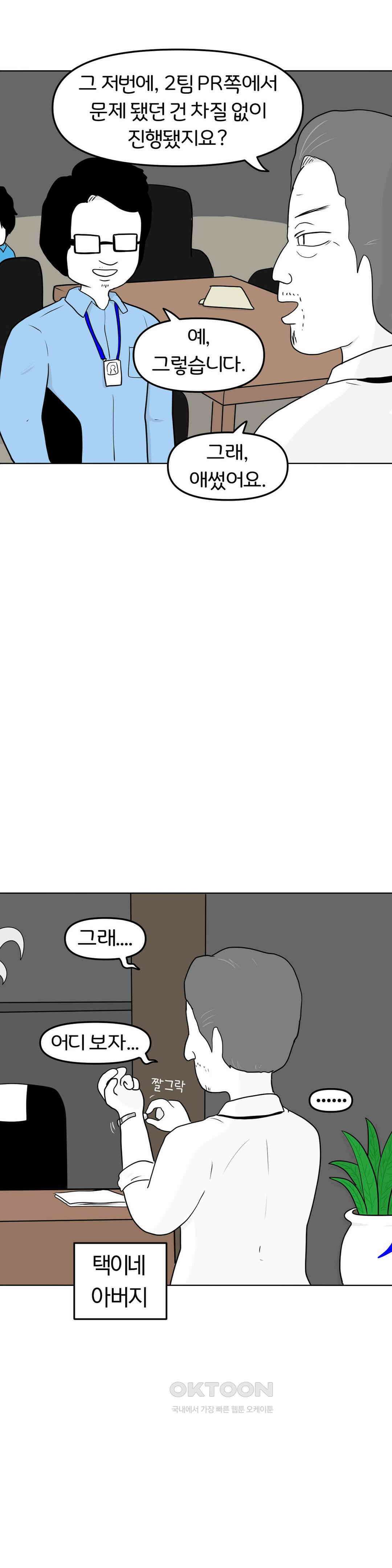 매운맛 커플 한심한 자식 20