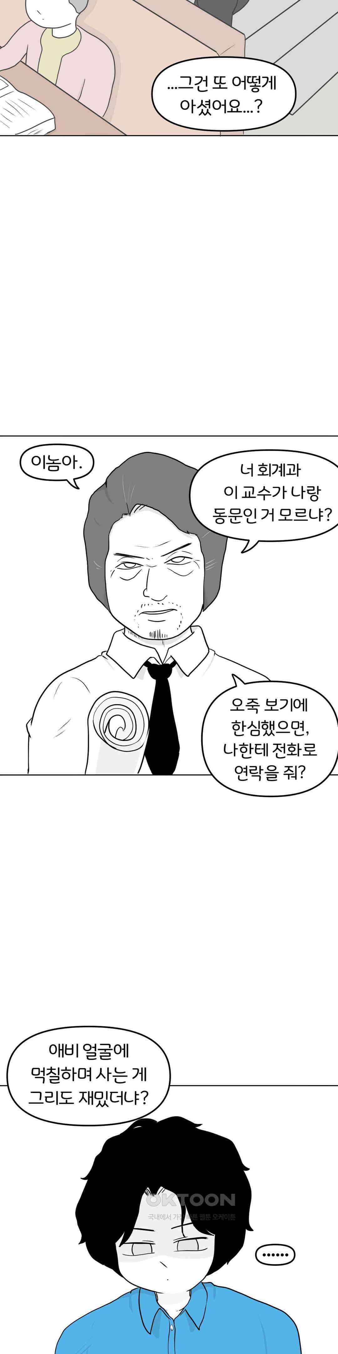 매운맛 커플 한심한 자식 24