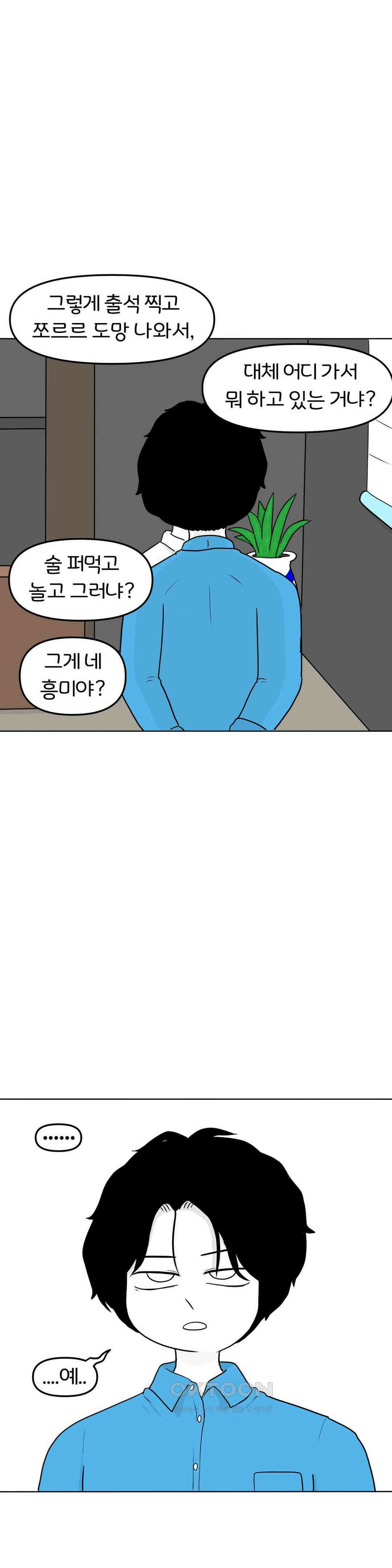 매운맛 커플 한심한 자식 26