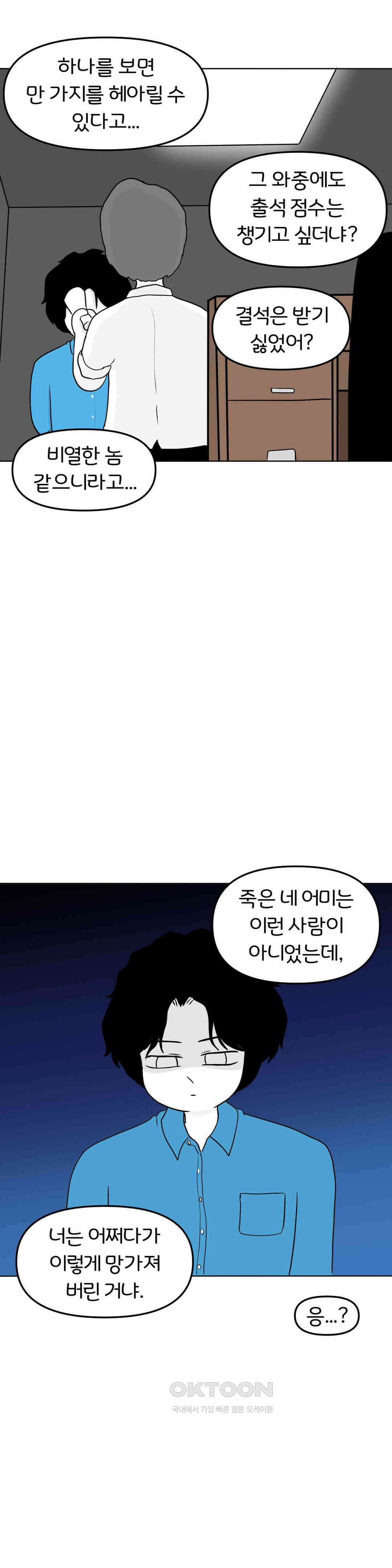 매운맛 커플 한심한 자식 31
