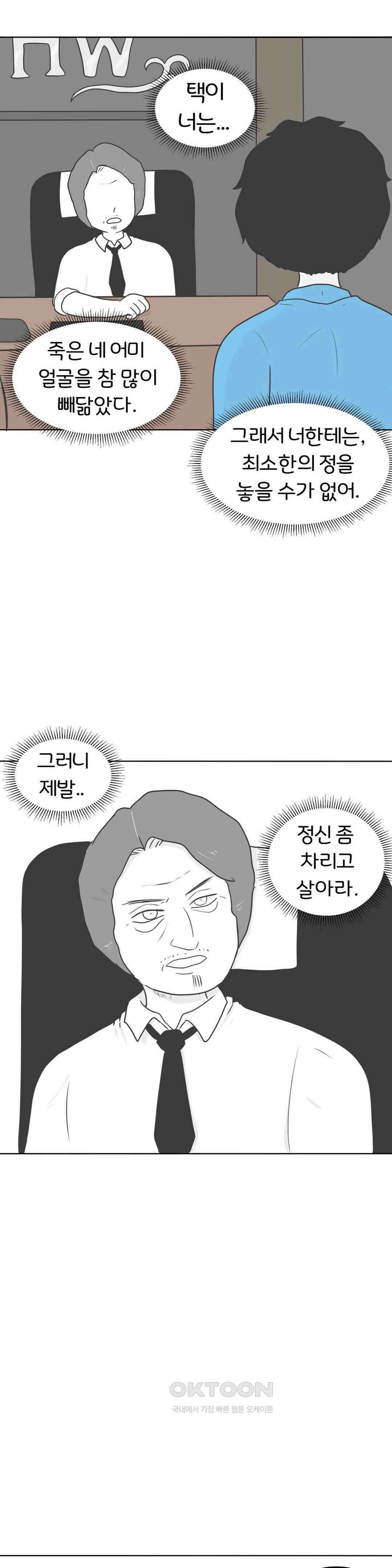 매운맛 커플 한심한 자식 35