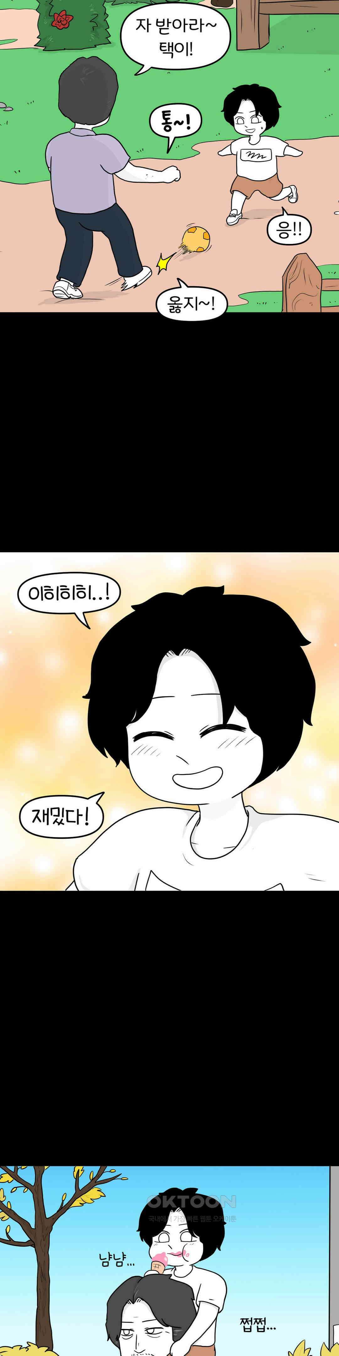 매운맛 커플 사랑 같은 건 없다． (3) 3